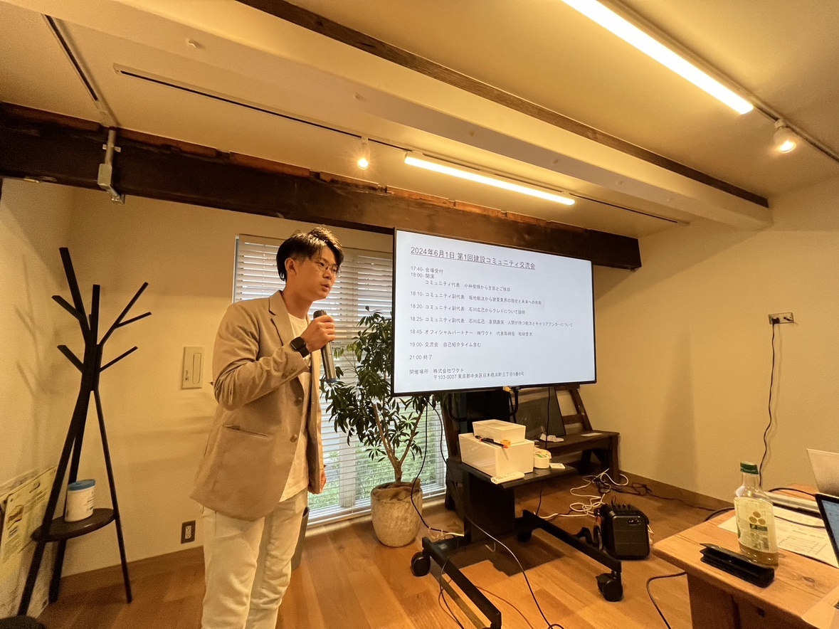 業界の課題を共有し、未来を考える『建築コミュニティ交流会』が始動